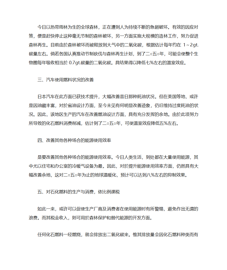 温室效应的原因第4页