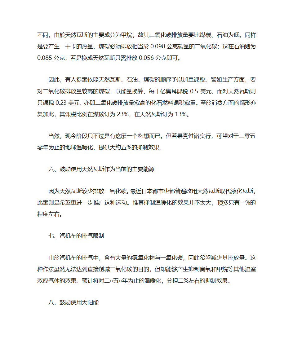 温室效应的原因第5页