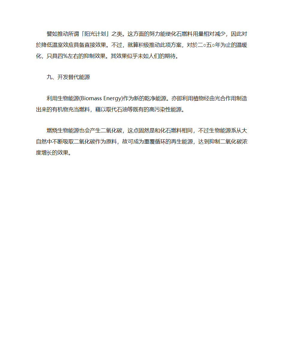 温室效应的原因第6页