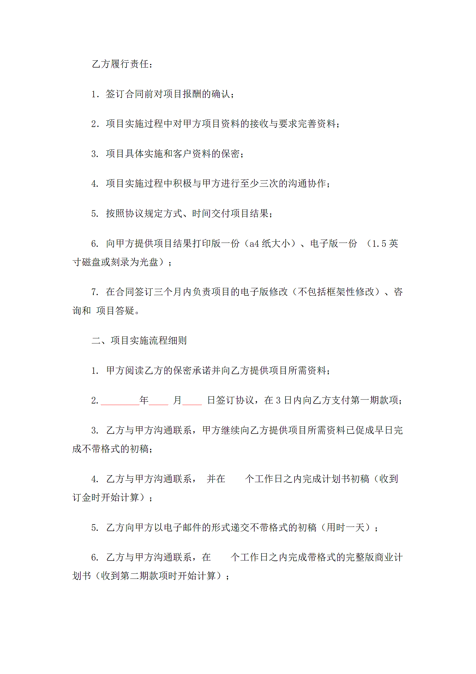 商业计划书合同.docx第3页