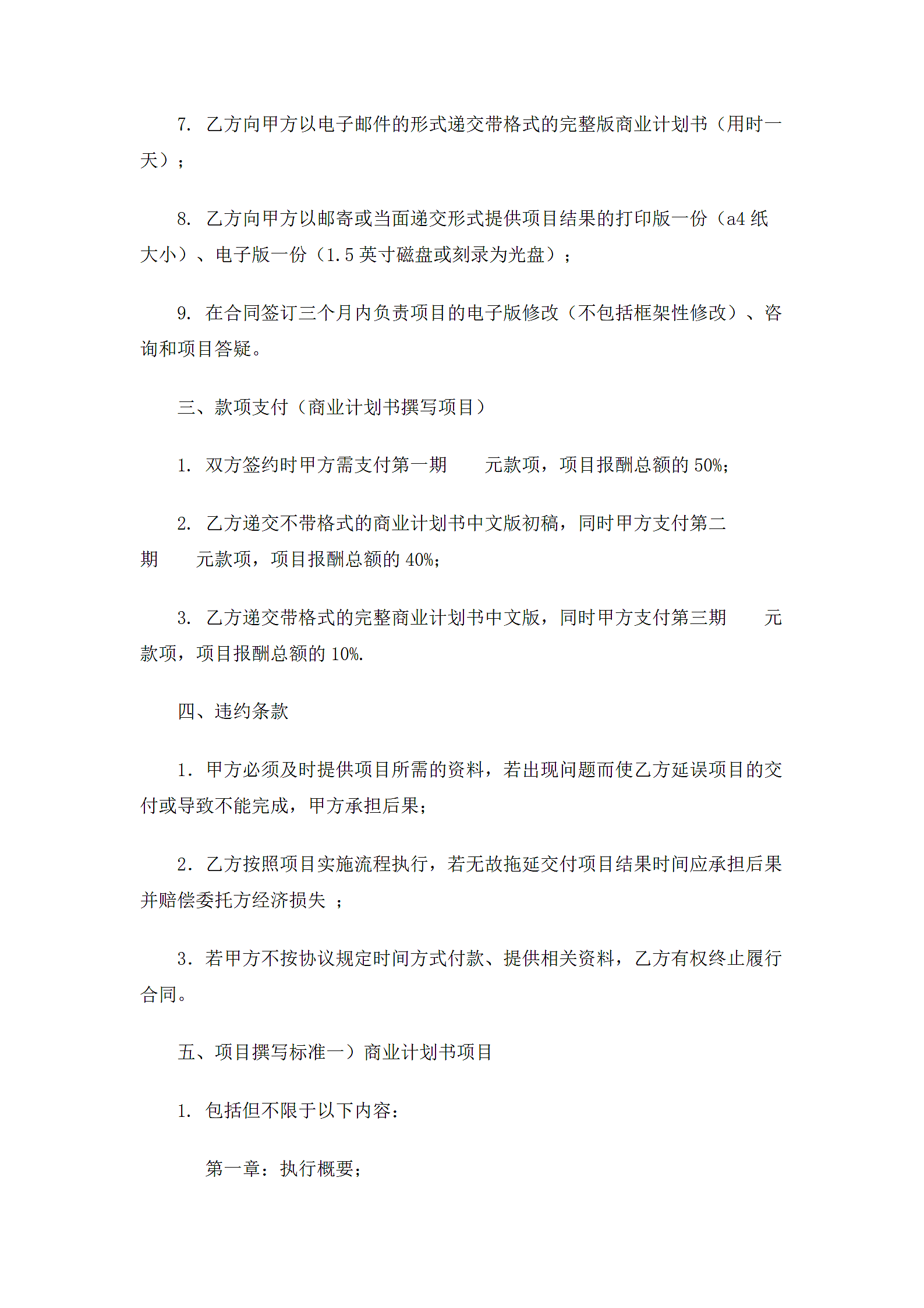 商业计划书合同.docx第4页