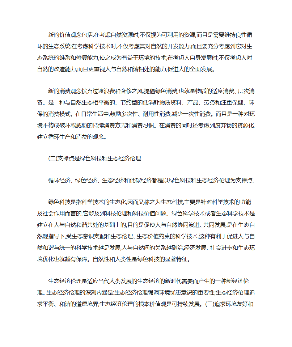 循环经济绿色经济生态经济和低碳经济第4页