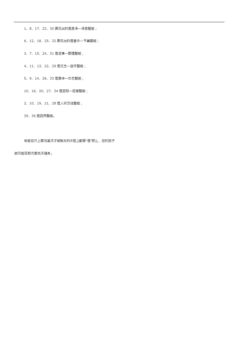 多元智能测试题第3页