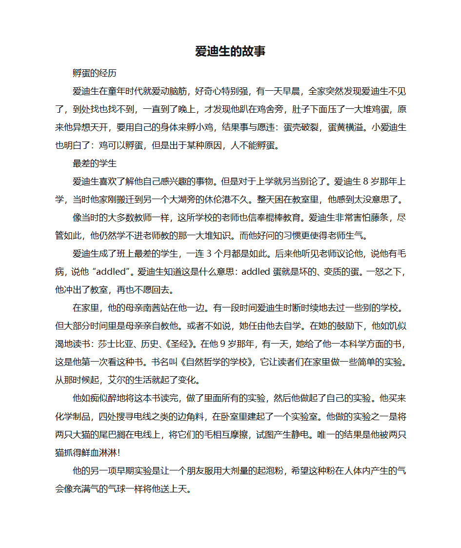 爱迪生的故事第1页