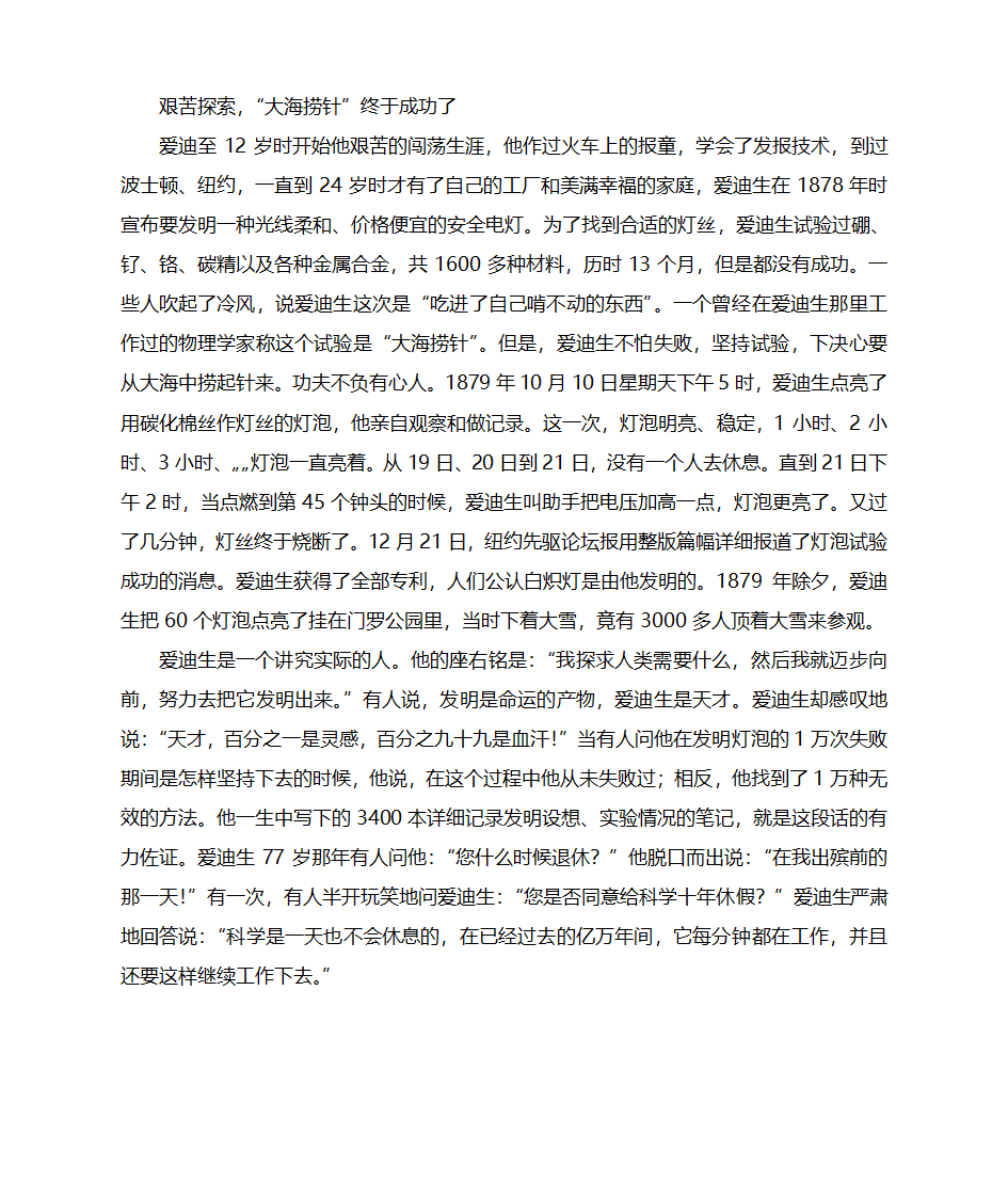 爱迪生的故事第2页