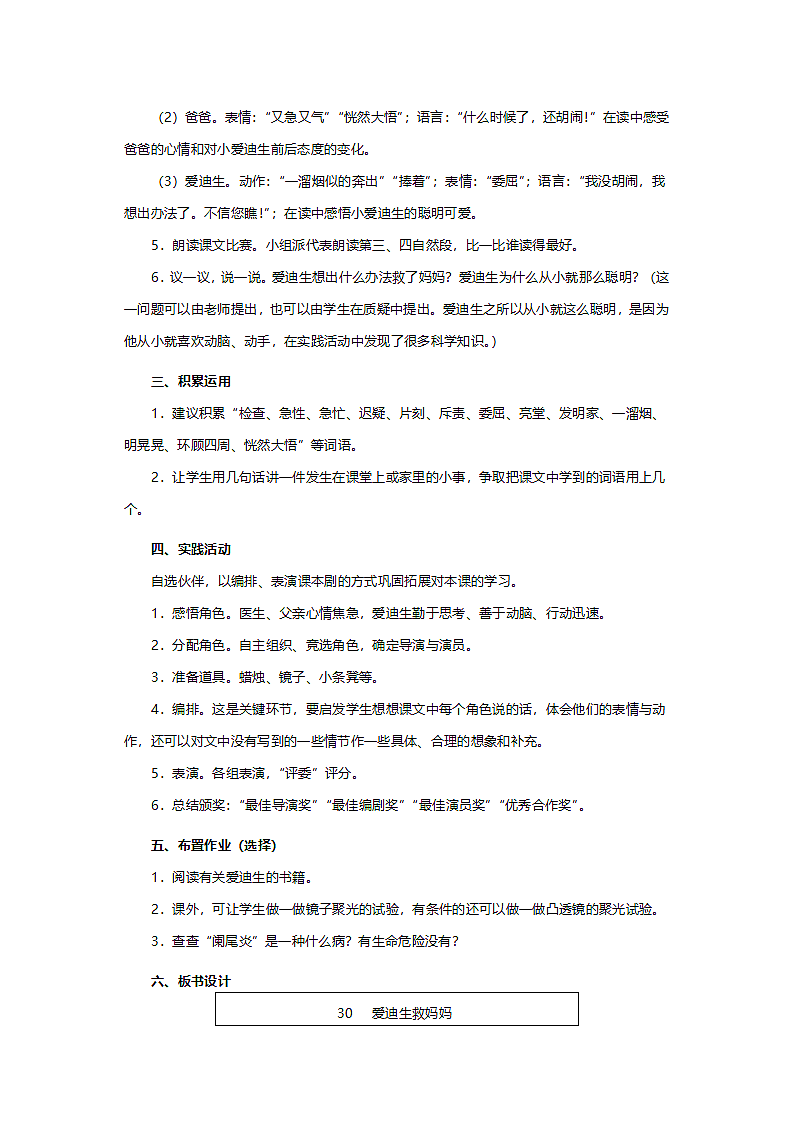 人教版二年级语文《爱迪生救妈妈》教案第3页