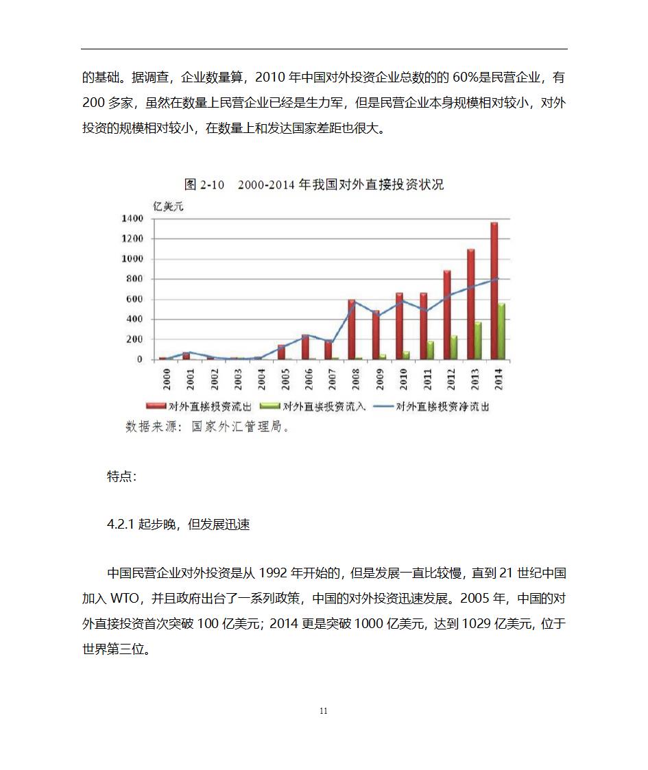 经济一体化对世界经济的影响第11页