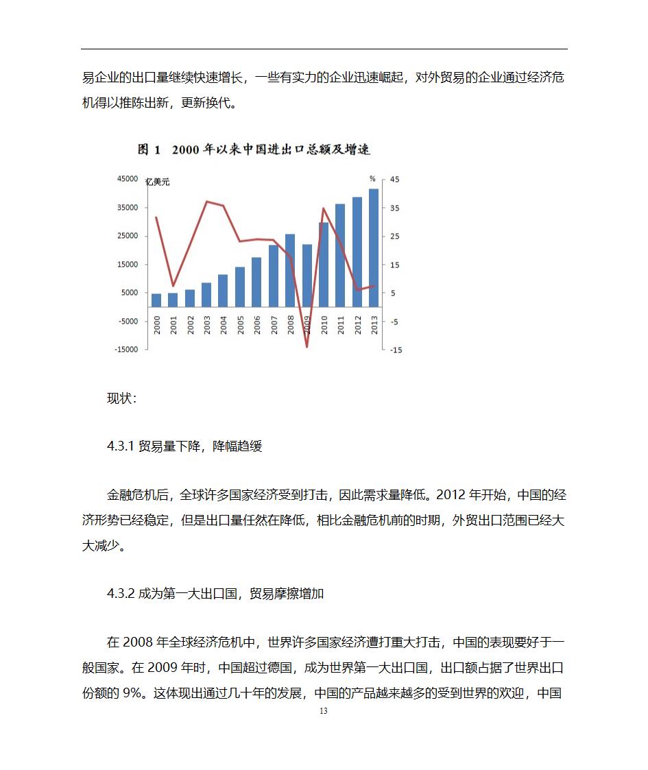 经济一体化对世界经济的影响第13页