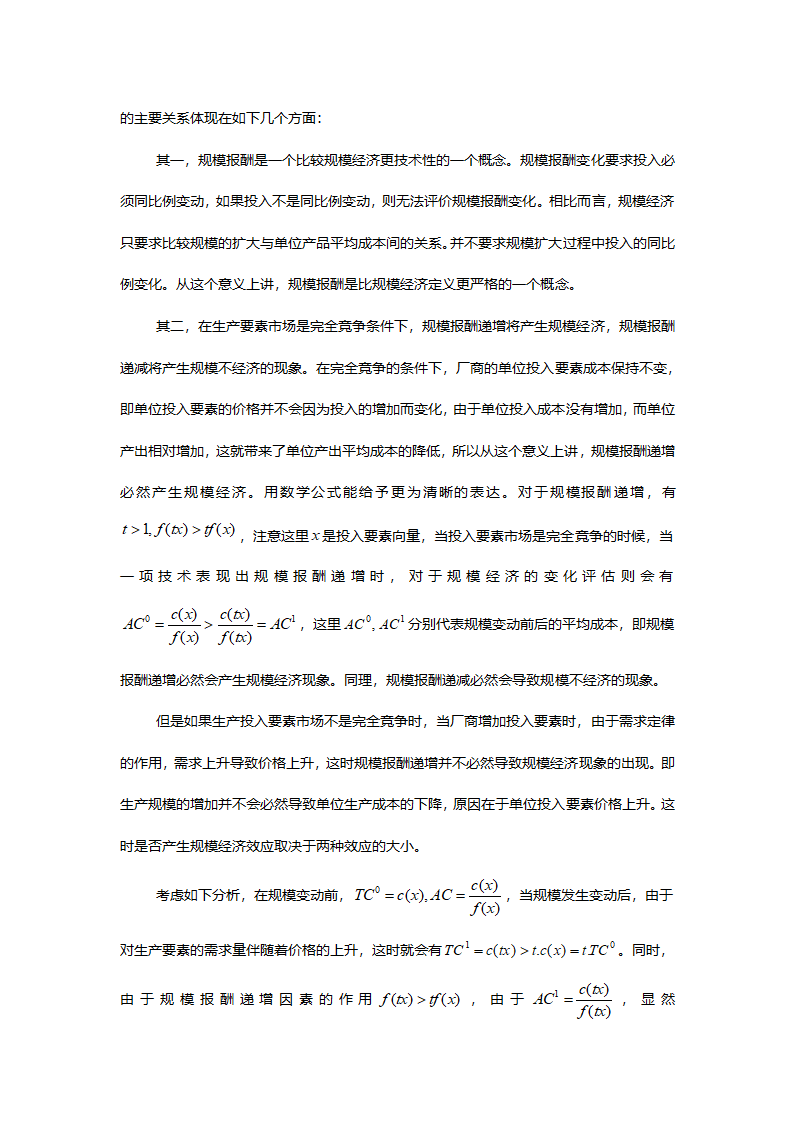 规模经济与范围经济第5页