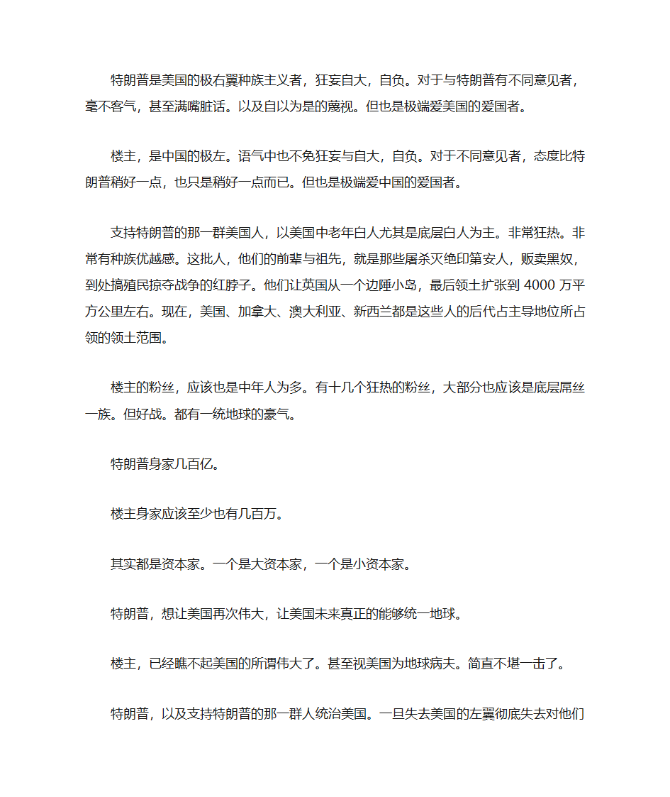 特朗普是美国的极右翼种族主义者第1页