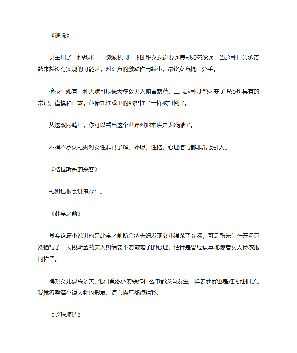 毛姆经典小说集读后感第4页