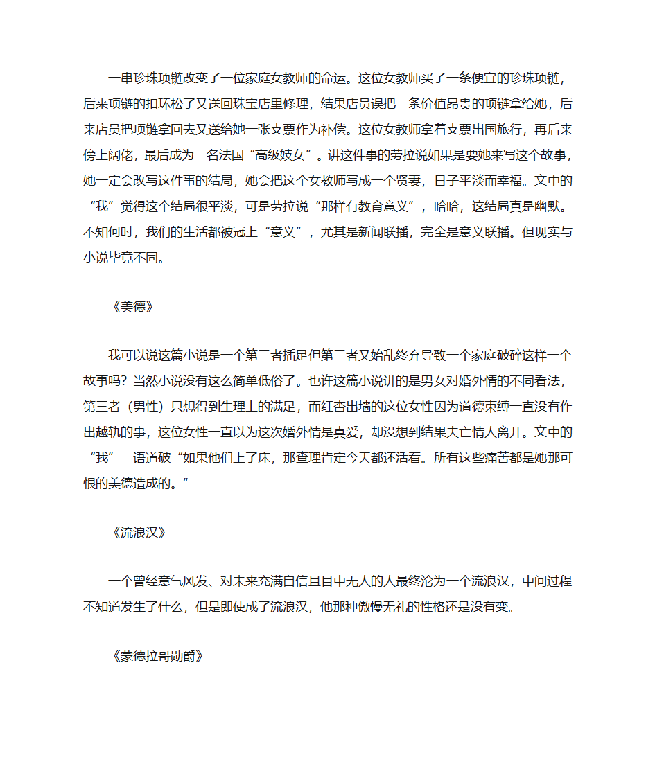 毛姆经典小说集读后感第5页