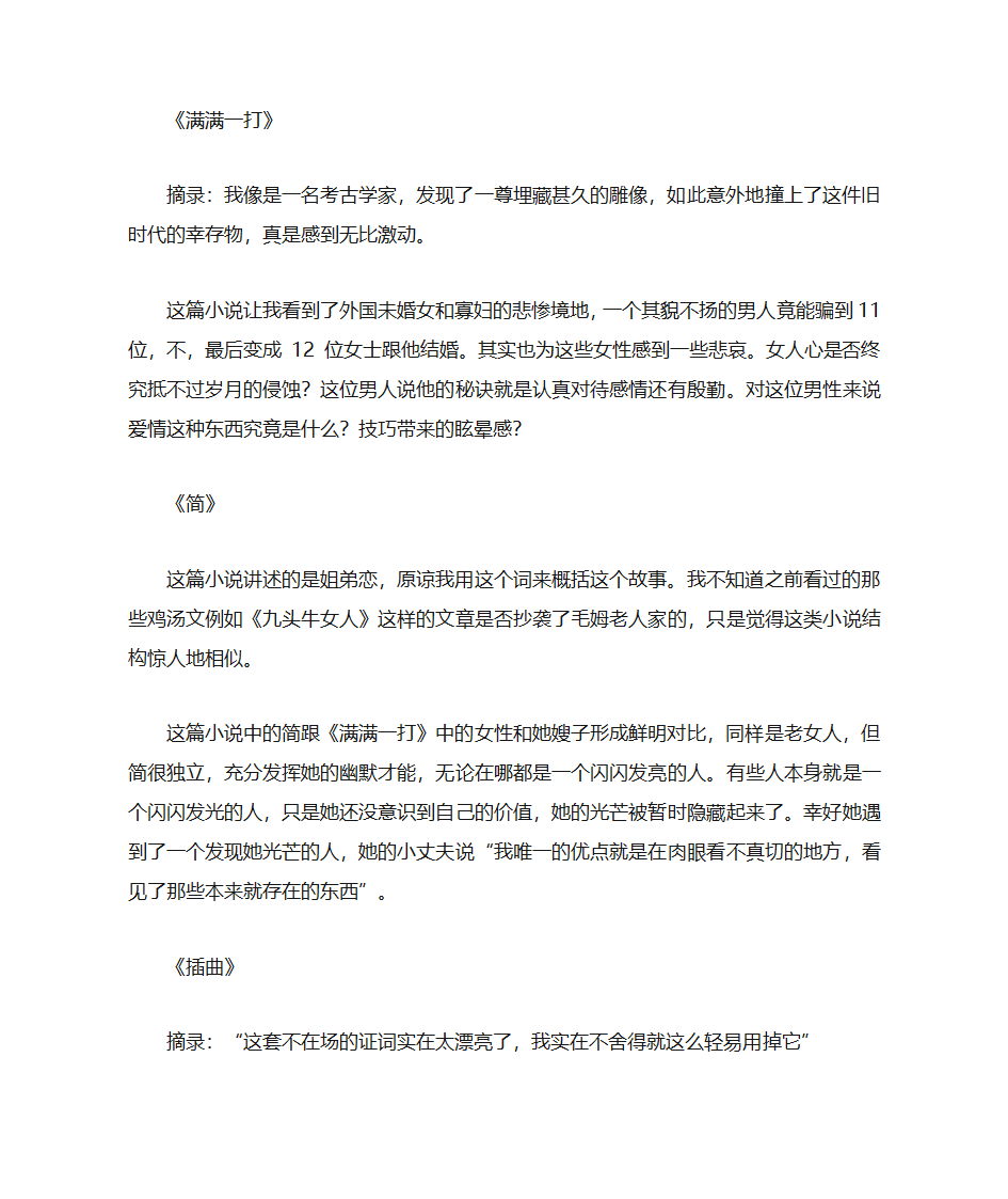 毛姆经典小说集读后感第7页