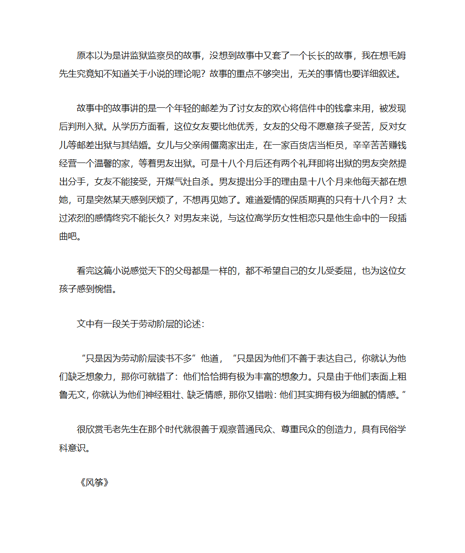 毛姆经典小说集读后感第8页