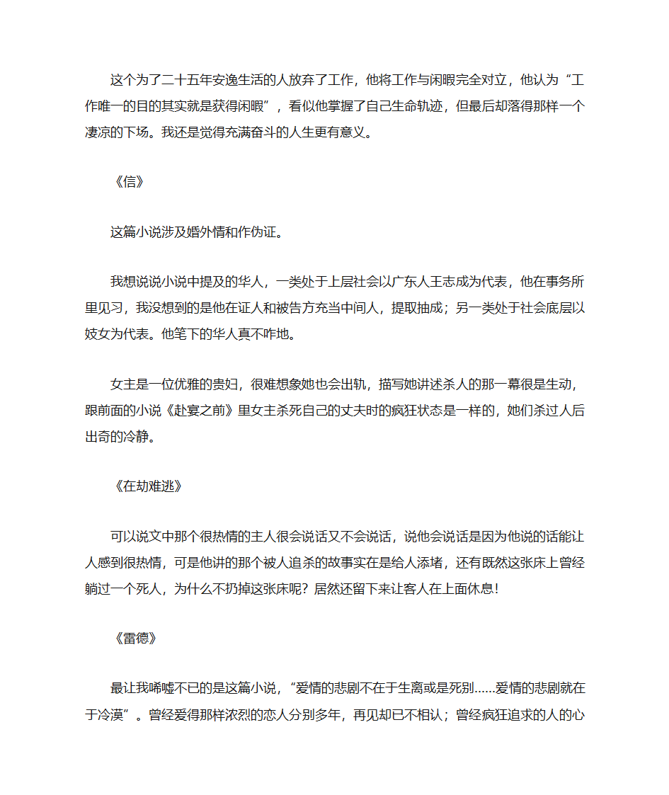 毛姆经典小说集读后感第10页