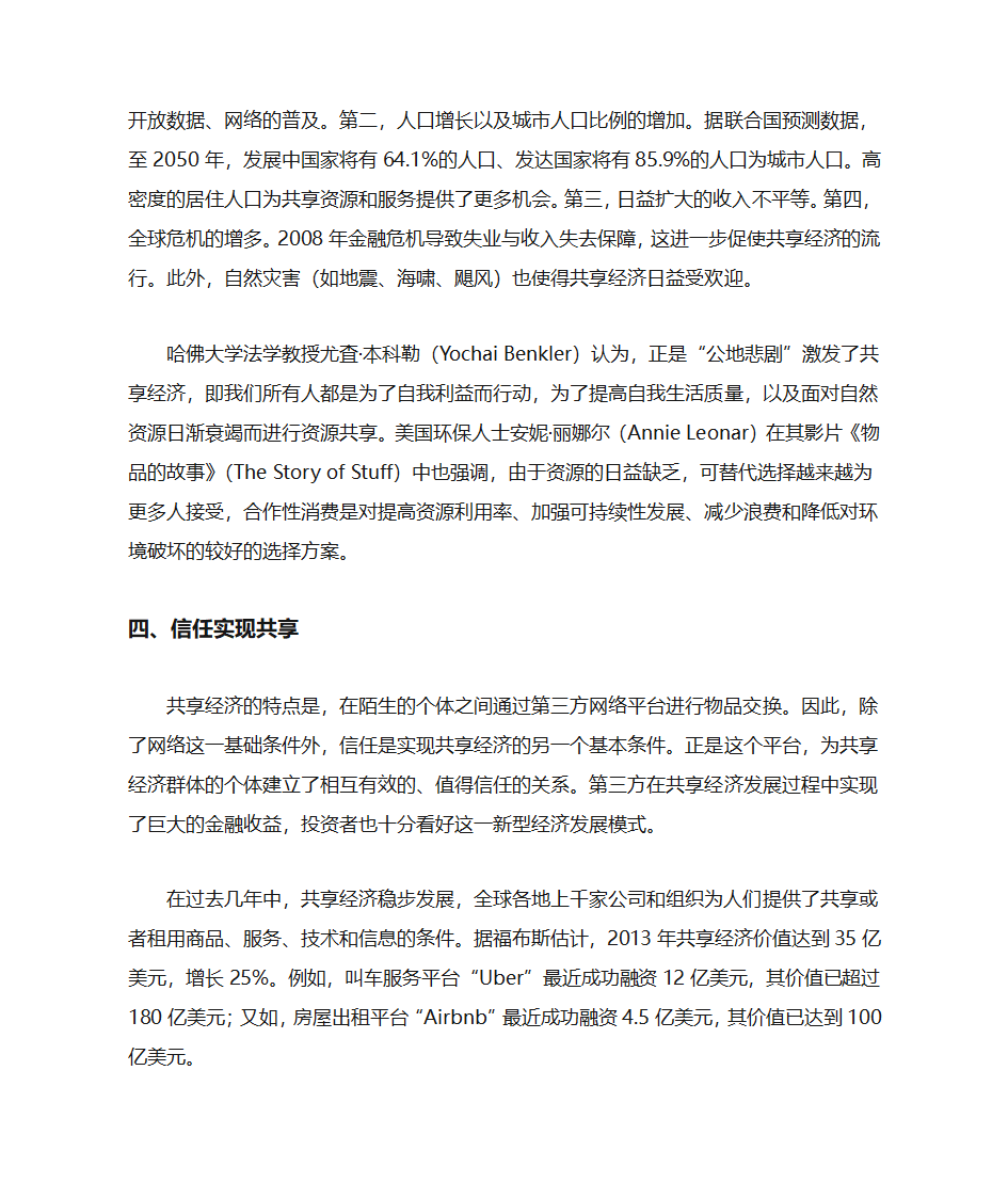 共享经济第5页