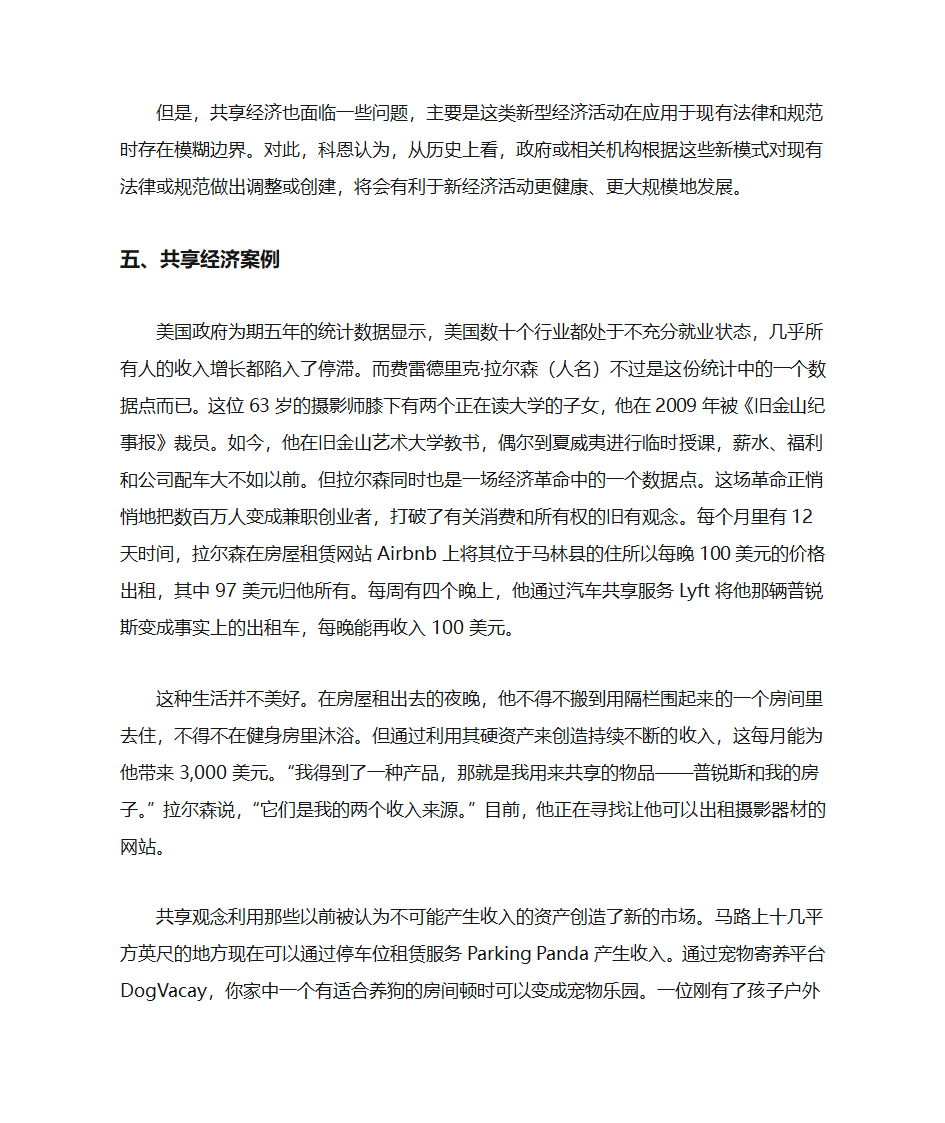 共享经济第6页