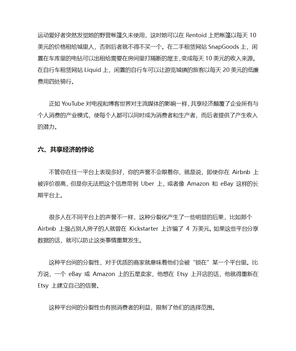 共享经济第7页