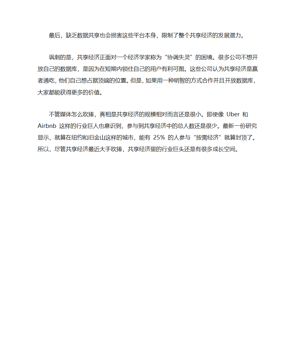 共享经济第8页