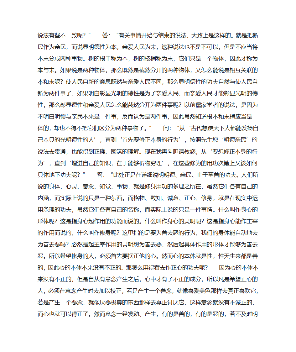 王阳明大学问第4页