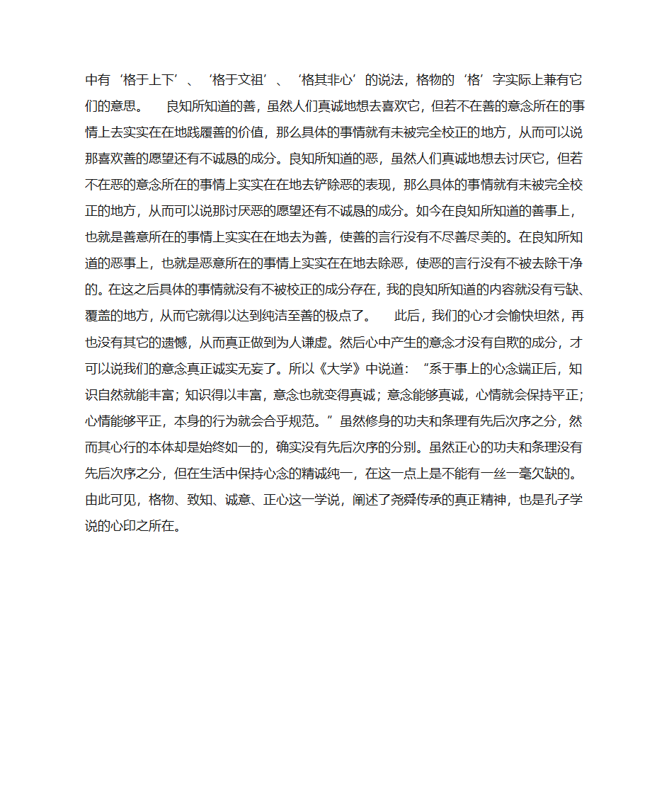 王阳明大学问第6页