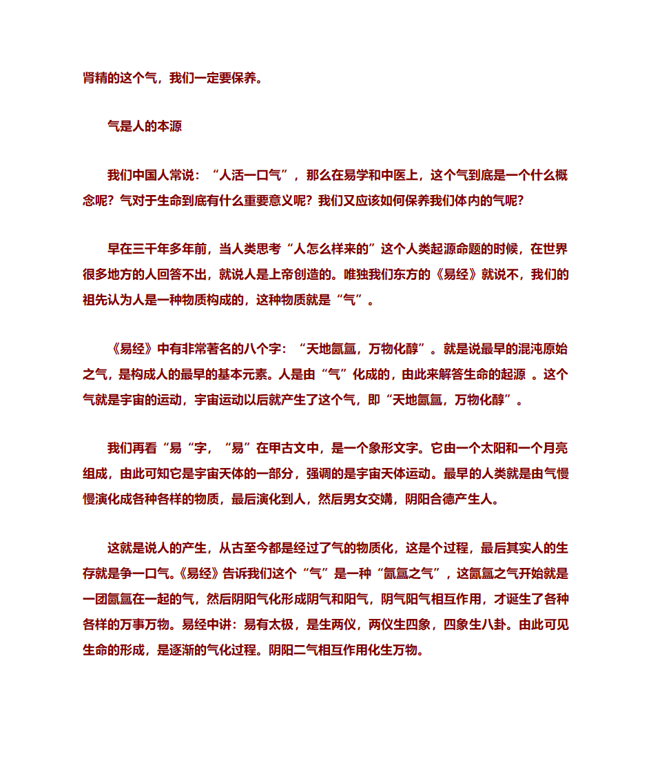 易经养生法第2页