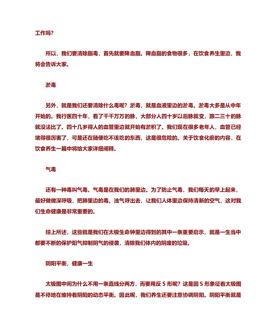 易经养生法第7页