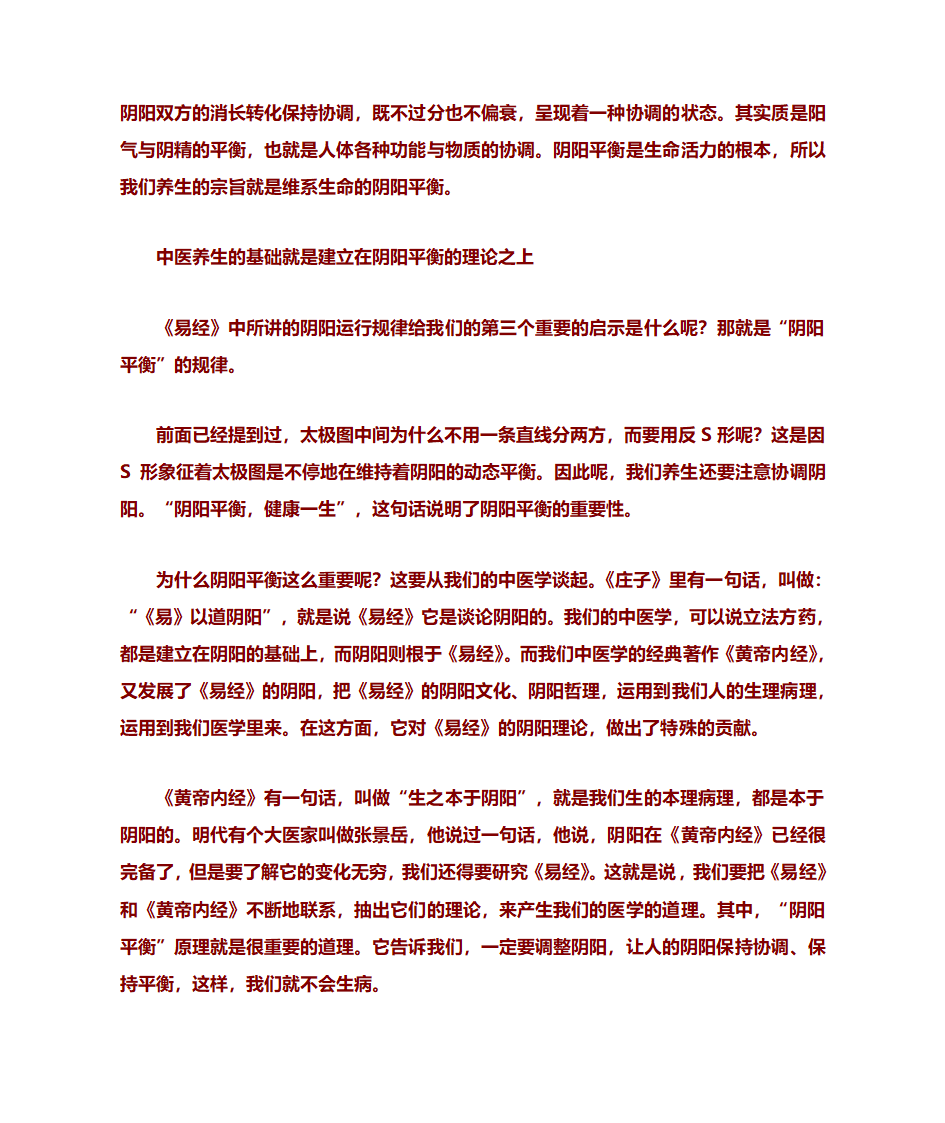 易经养生法第8页