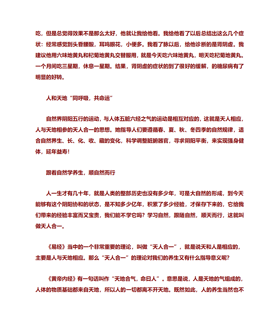 易经养生法第11页