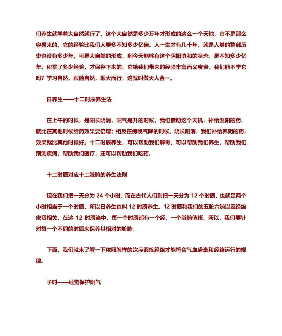 易经养生法第13页