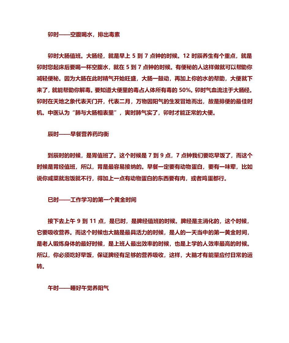 易经养生法第15页