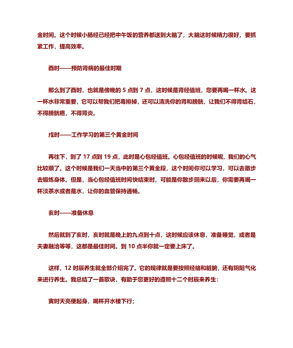 易经养生法第17页