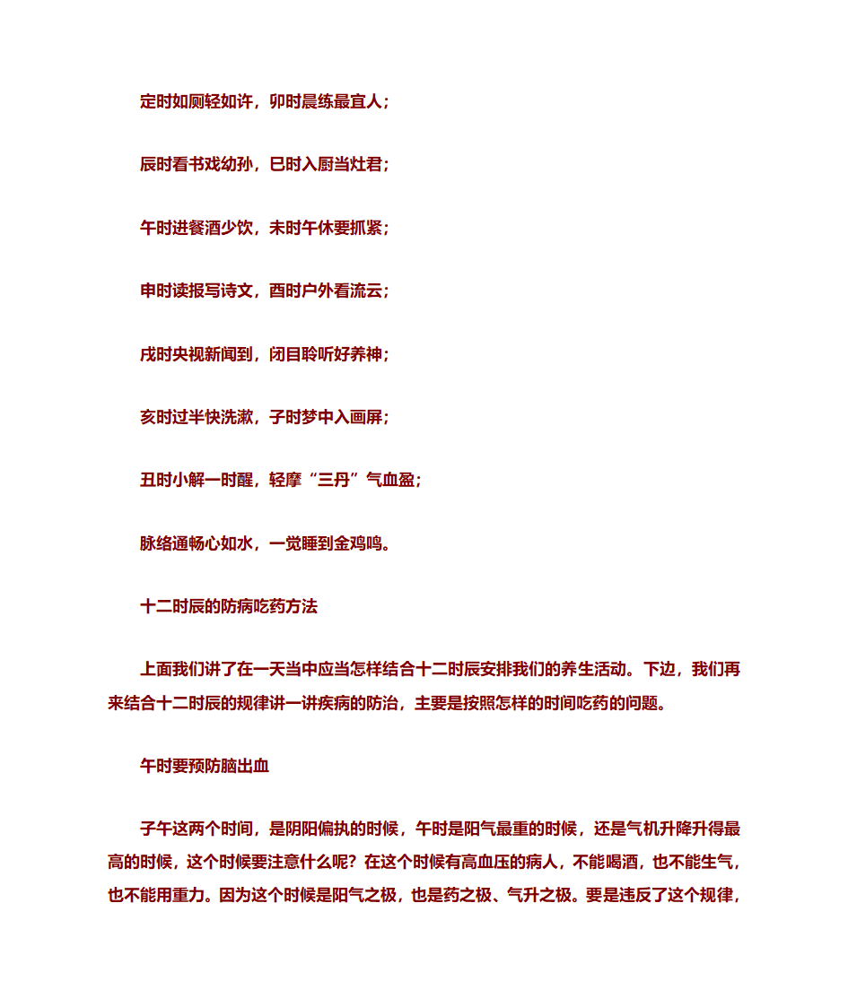 易经养生法第18页