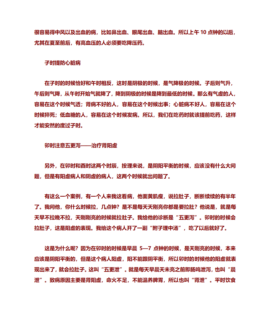 易经养生法第19页