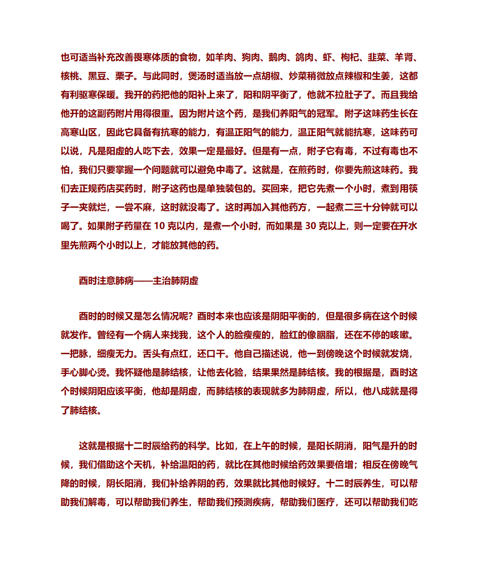 易经养生法第20页