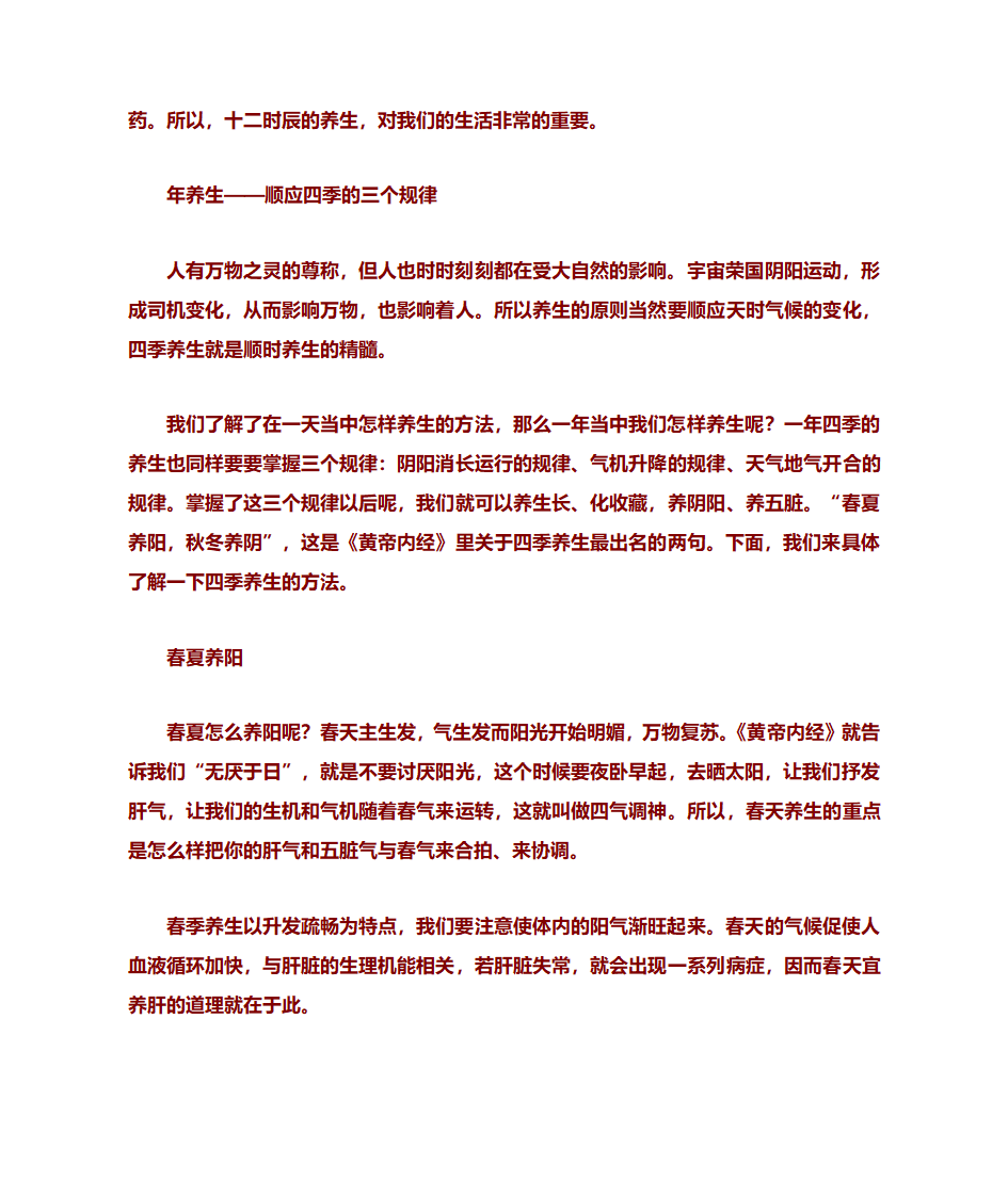 易经养生法第21页