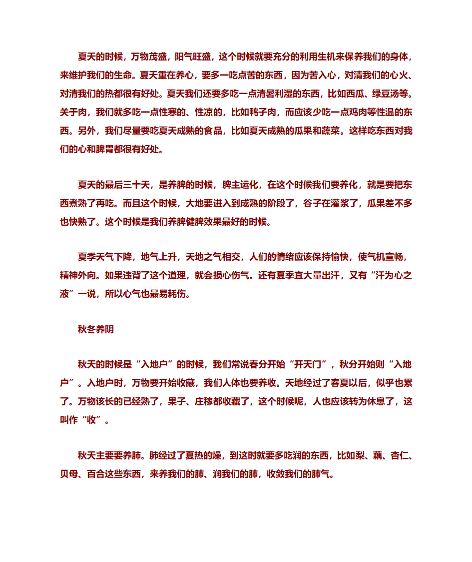 易经养生法第22页