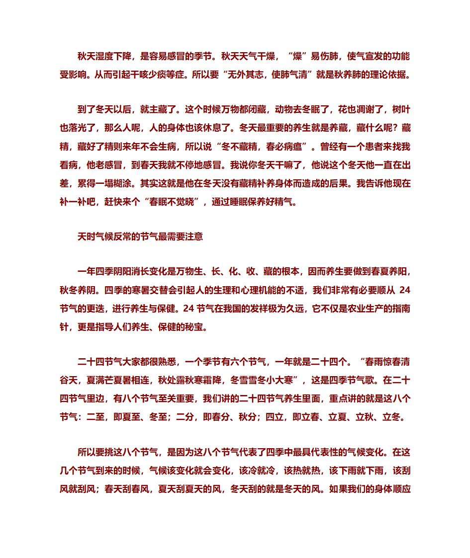 易经养生法第23页