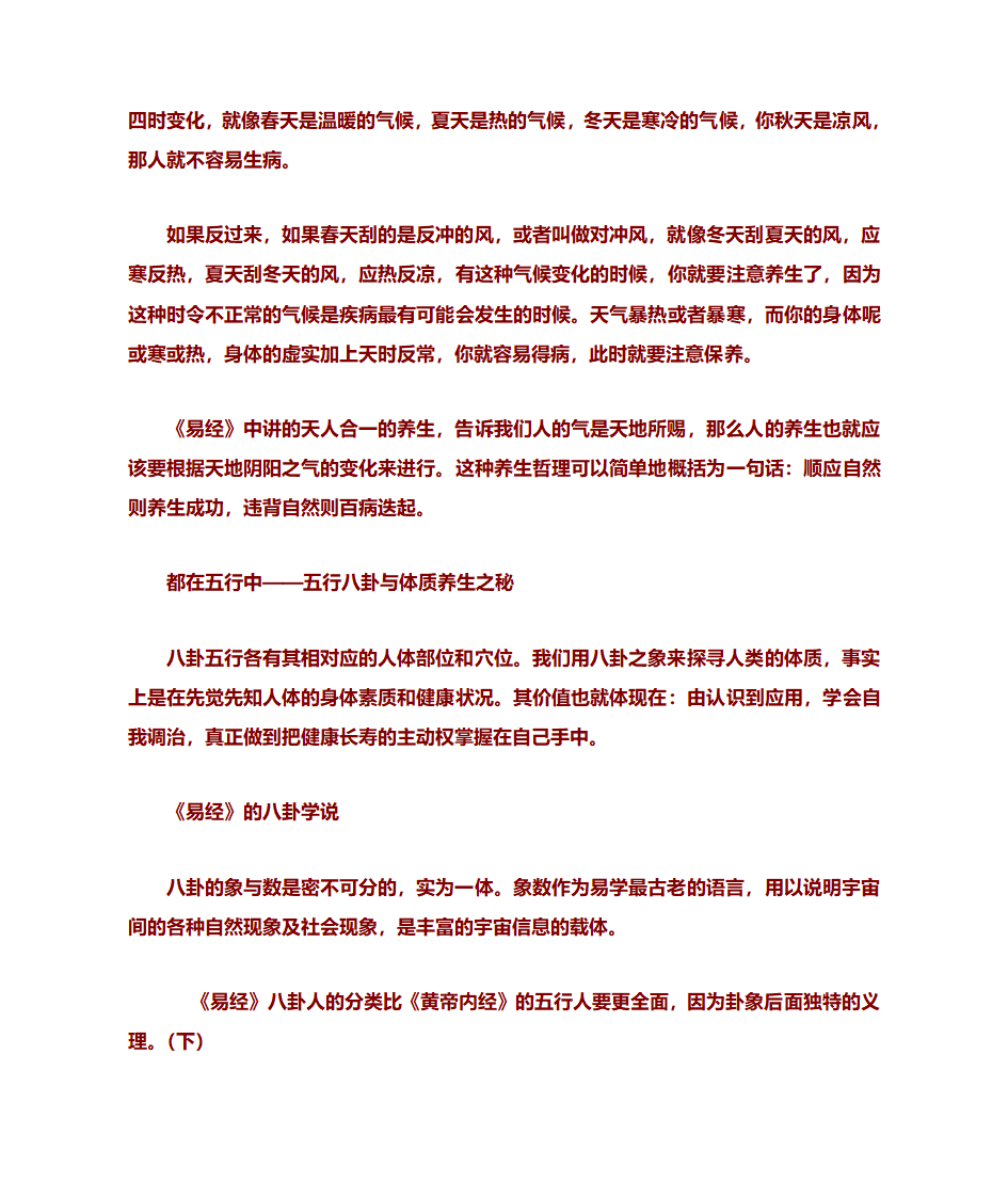 易经养生法第24页