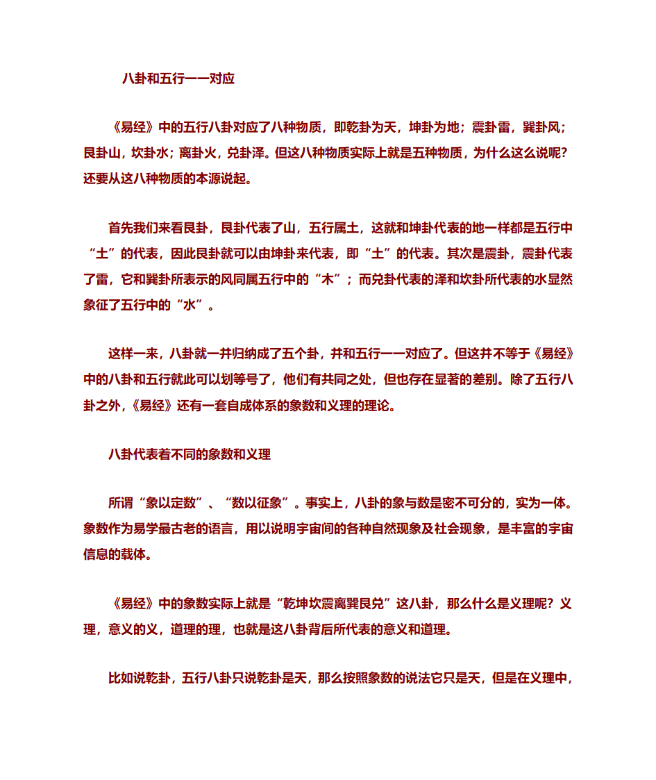 易经养生法第25页