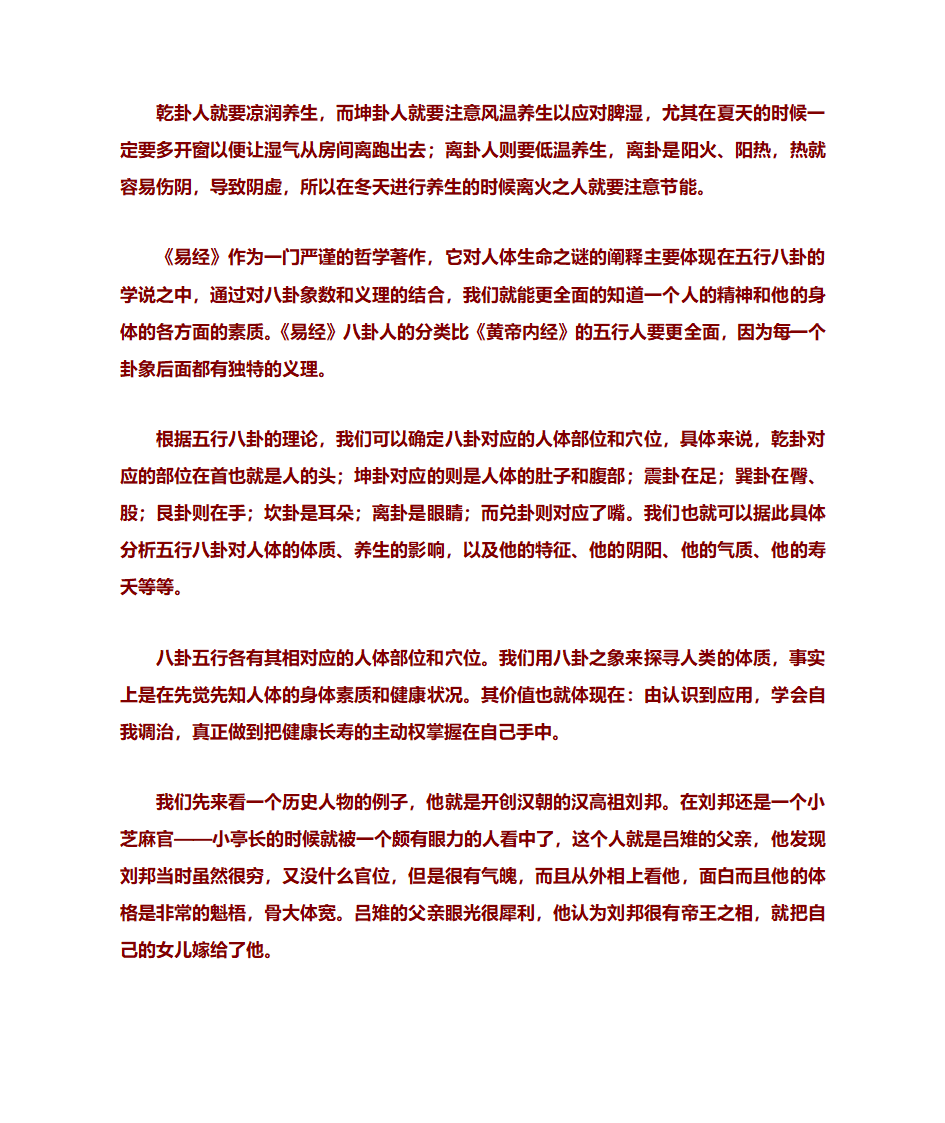 易经养生法第27页