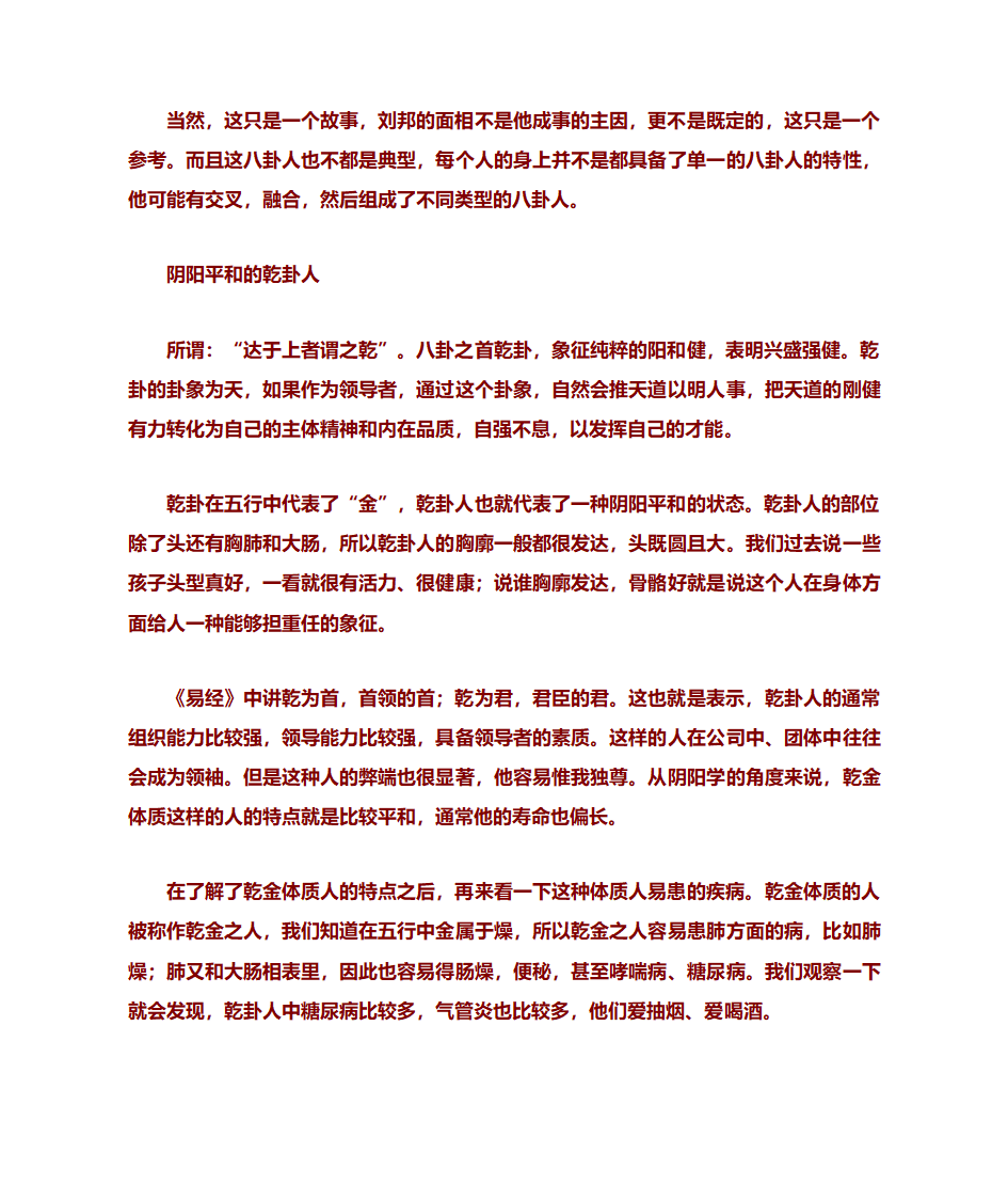 易经养生法第28页