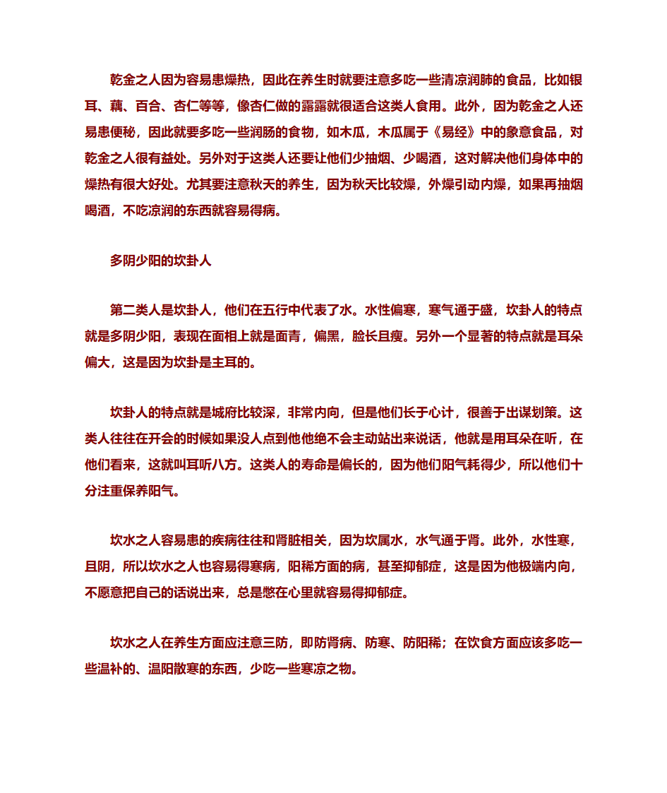 易经养生法第29页