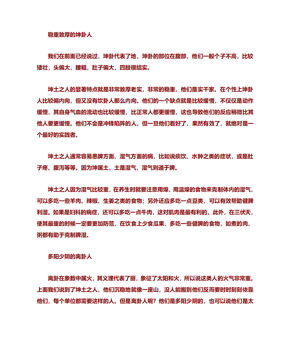 易经养生法第30页