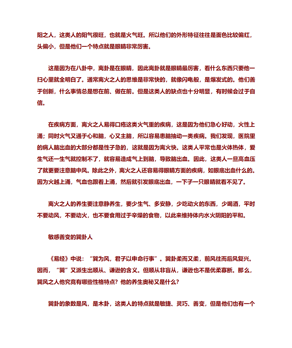 易经养生法第31页