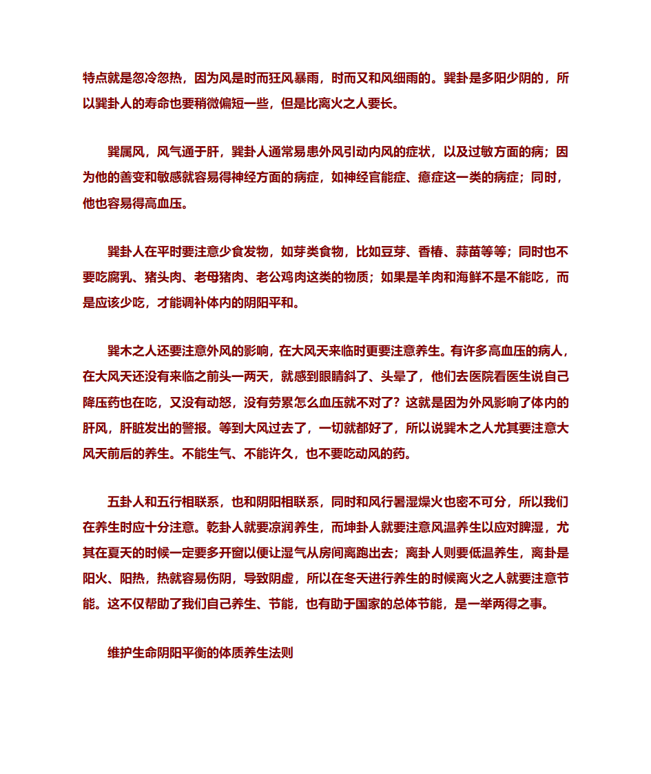 易经养生法第32页