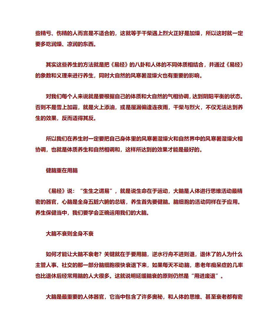 易经养生法第34页