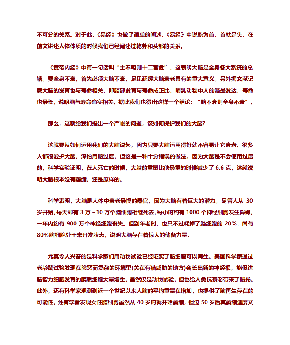 易经养生法第35页