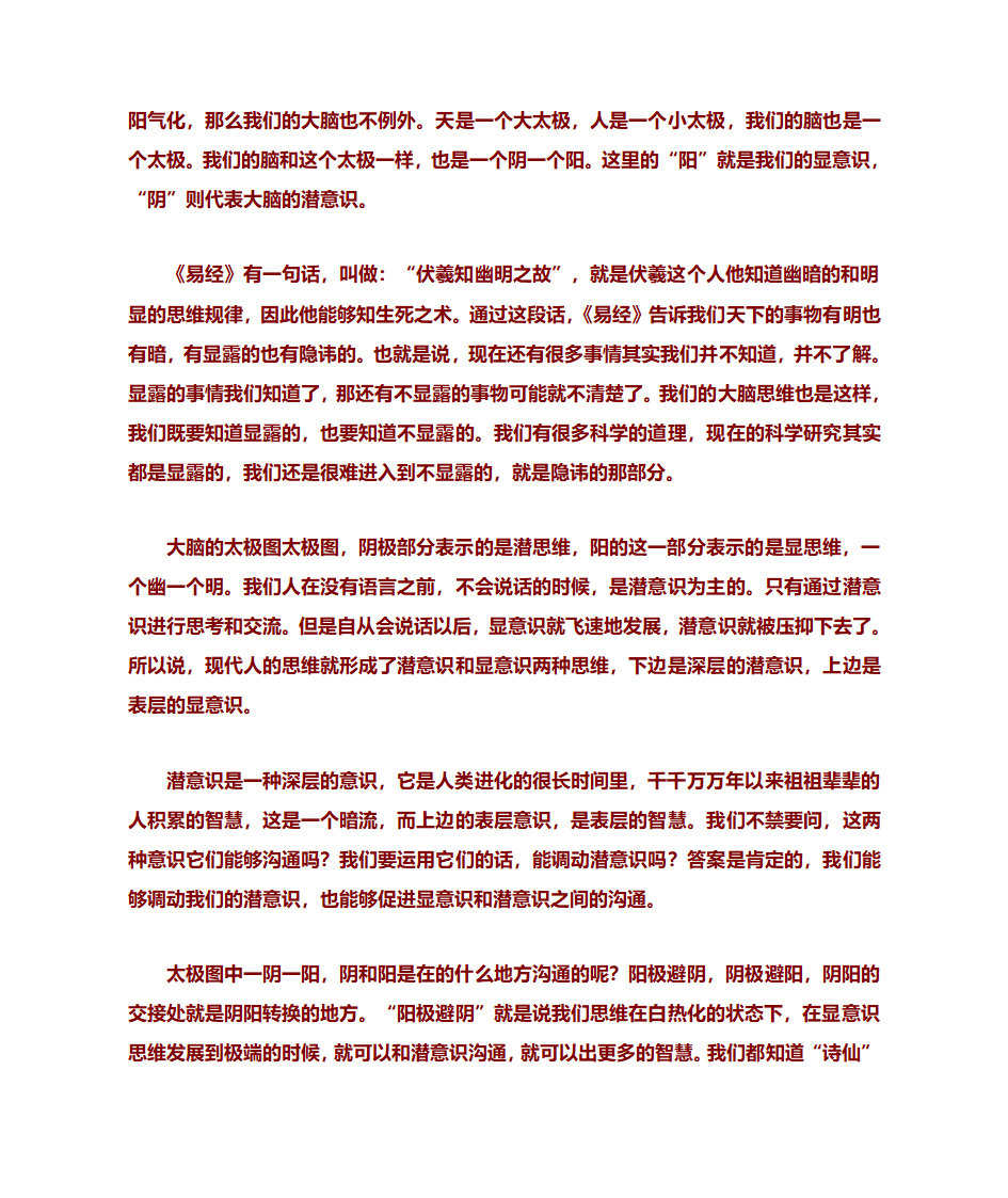 易经养生法第37页