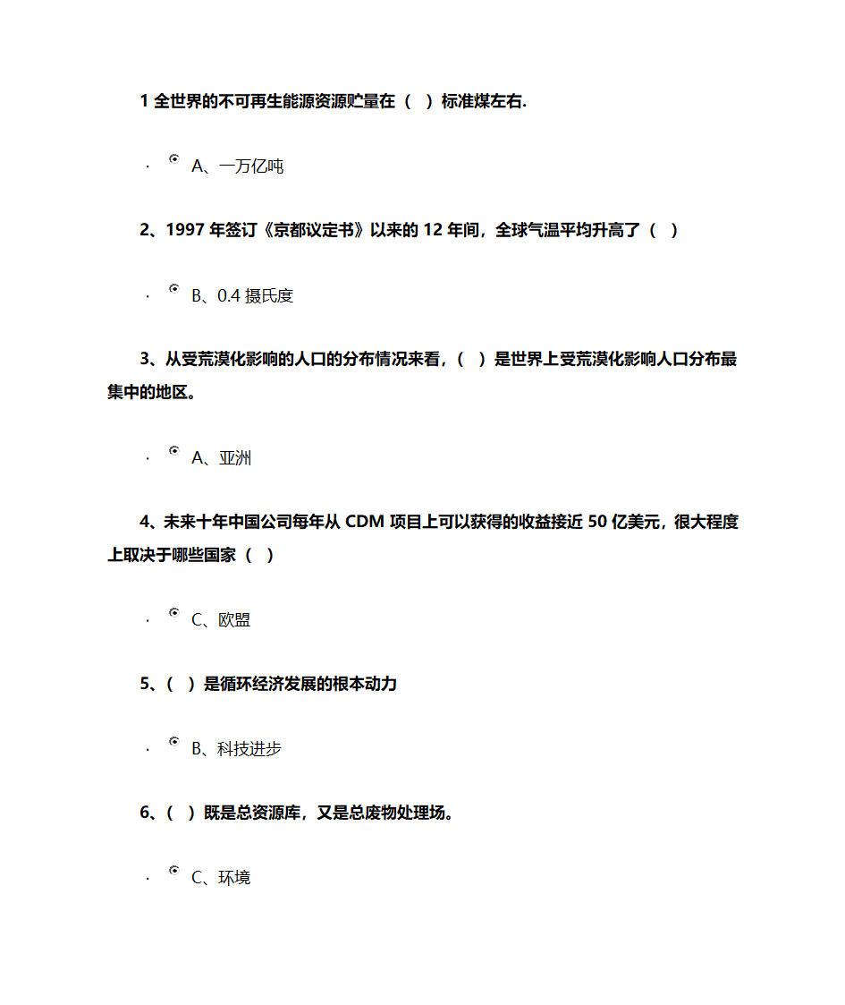 循环经济与低碳经济单选题第1页